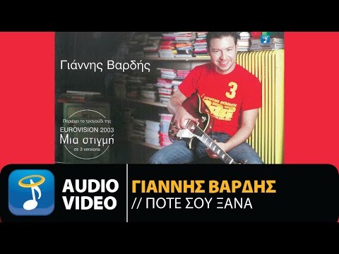 download lagu mp3 mp4 Giannis Vardis Pote Sou Ksana, download mp3 Giannis Vardis Pote Sou Ksana free download mp3, download mp3 Giannis Vardis Pote Sou Ksana