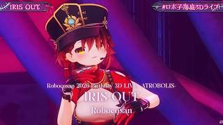 Robocosan ♬IRIS OUT - Yonezu Kenshi @ロボ子海底3Dライブ