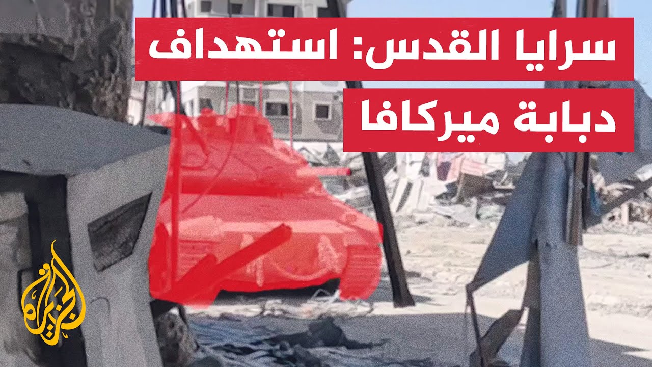 سرايا القدس :استهداف دبابه ميركافا