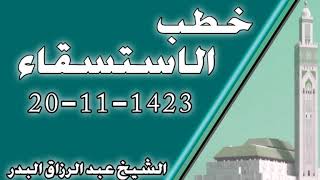 صورة استسقاء 20 11 1423