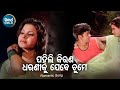 Pahili Kirana Dharaniku Jebe Chume Romantic Album Song Anil Bawra ପହିଲି କିରଣ Sidha