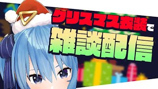 [Vtub] 大家會想跟聖誕星街要什麼禮物