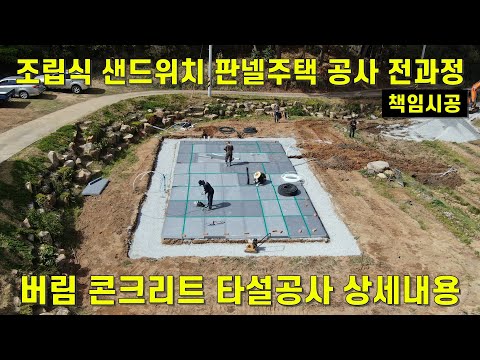 (SUB)Abandoned house concrete pouring, foundation work for a single-family house, earthquake-resista