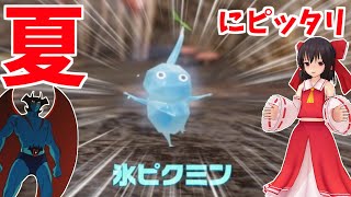 【ピクミン4】氷ピクミンとは【一分で解説したかった】