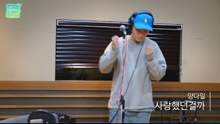 Yang Da Il - she didn't love me, 양다일 - 사랑했던걸까 [테이의 꿈꾸는 라디오] 20160506