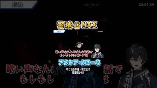 【アクシア・クローネ】警戒心Maxでビビり散らかす#Shorts