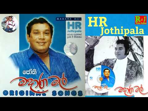 H.R Jothipala Madara mal Kumari original Album | මදාරා මල් කුමාරි | Sinhala Songs