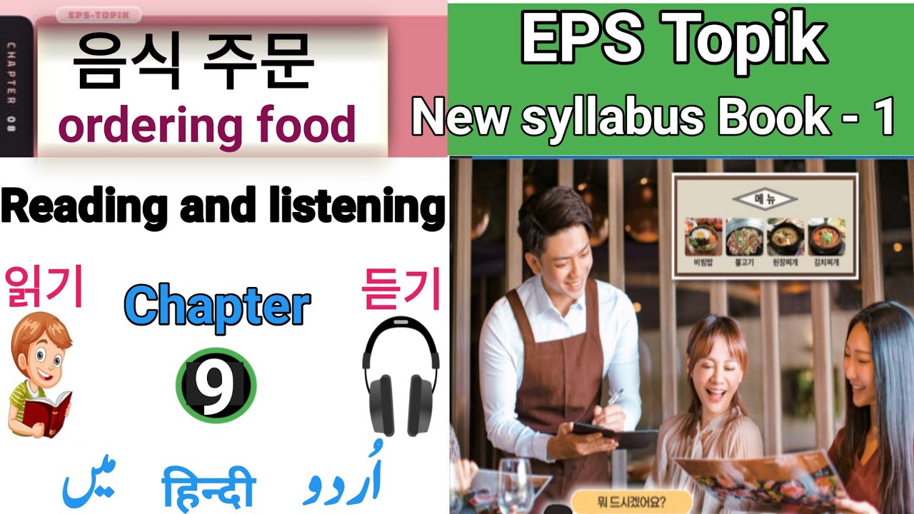 EPS Topik New Book 1 Chapter 9 reading and listening ㅣ읽기 /  듣기
