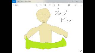 ジャンピング　ジャンピン