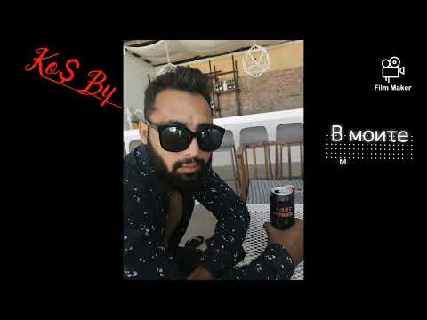 Ko$ By - В моите мисли (Cover Official Audio) 2022