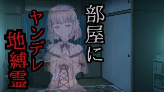 【男性向け】 部屋にいた地縛霊がヤンデレ化して……【Binaural / シチュエーションボイス】