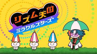 【リズム天国 ミラクルスターズ#2】リズ天最新作！！ドラマー魂見せます！！【魁星/にじさんじ】