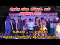போட்டிக்கு போட்டி ஆண்களா Vs பெண்களா கா