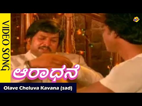 Olave Cheluva  Video Song  |Aaradhane Kannada Movie Songs | Vishnuvardhan | Geetha | Vega Music