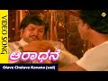 Olave Cheluva Video Song Aaradhane Kannada Movie Songs Vishnuvardhan Geetha Vega Music