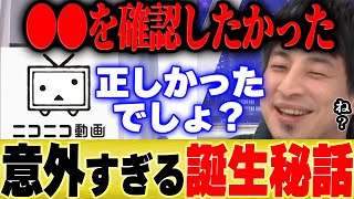 【ひろゆき】ニコニコ動画は実は●●なんすよ。意外過ぎる誕生秘話とは【切り抜き 論破 論破王 夜な夜な生配信 質問ゼメナール 博之 hiroyuki モノマネ ニコ動 2525 超会議 ティモンディ 】