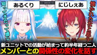 ユニットメンバーとの裏話や変化を話すリゼアン【にじさんじ/にじさんじ切り抜き/アンジュ・カトリーナ/リゼ・ヘルエスタ】