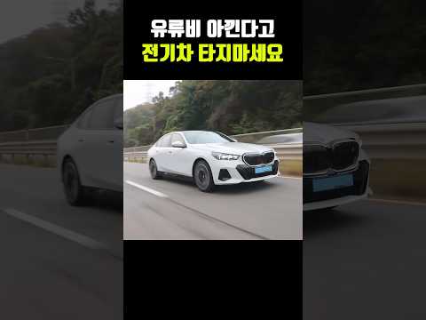 이젠 유류비 아낀다고 전기차 사지마세요..