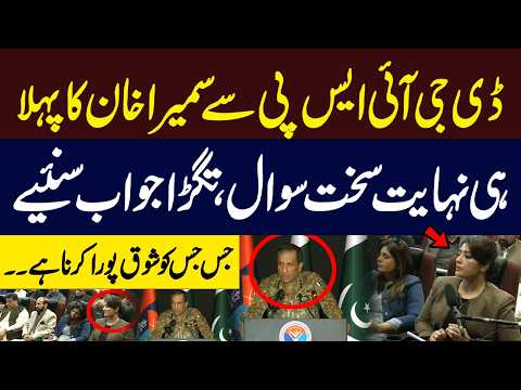 Sumaira Khan Asks DG ISPR Her First Tough Question – Hear the Bold Response! | Hum News | Pakistan