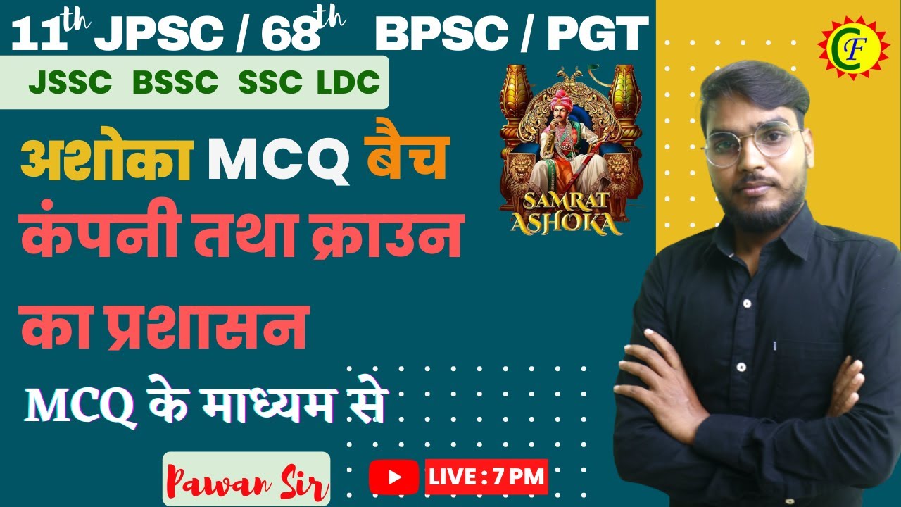 कंपनी तथा क्राउन का प्रशासन  | MCQ के माध्यम से INDIAN HISTORY |11JPSC |68 BPSC | PGT JSSC BSSC