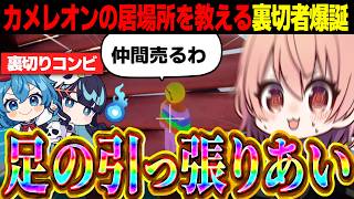 【めめ村】醜いレベルMAX!!!足の引っ張り合いバトル開幕【めっちゃカメレオン】【ゆっくり実況】