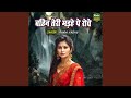 Bahin Teri Madahe Pe Rowe