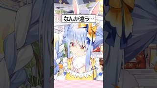 昔の声を取り戻そうとするぺこら【ホロライブ切り抜き/Hololive】#shorts #兎田ぺこら