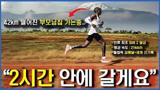 "42.195km? 점심전에 다녀올게요" 5000년 역사상 가장 잘 달리는남자 | 엘리우드 킵초게 #마라톤 #러닝