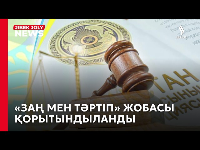 Құқықтық квест: үздіктер марапатталды