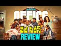 OFFICE Review Telugu OFFICE Web Series Review Telugu Jio Hotstar Office Review Telugu Hotstar
