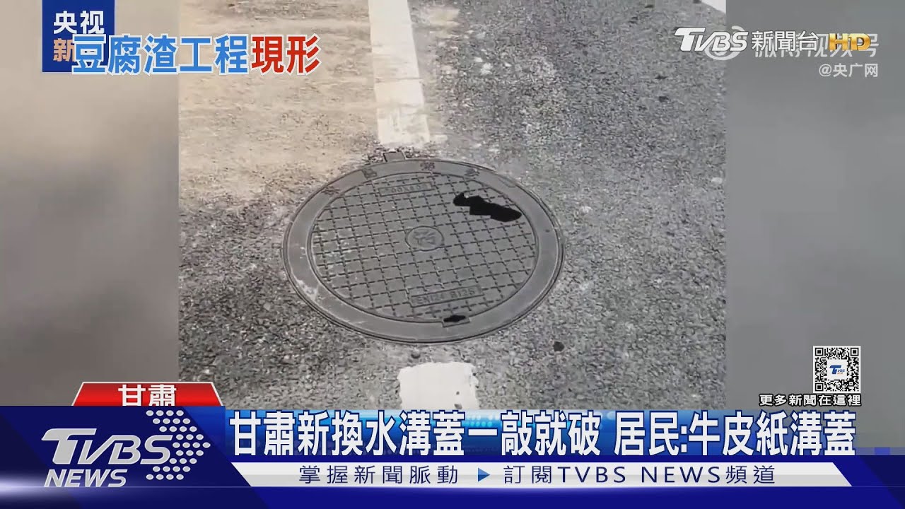 陸水溝蓋一敲就破遭諷「牛皮紙」 滑冰館屋頂突然崩塌