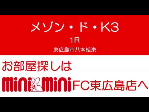 メゾン・ド・K3の室内動画サムネイル