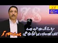Marna Tey Ik Din Zaroor Haiwey CH Ehtisham Gujar Pothohari Sher Pothwari Sher WhatsApp Status