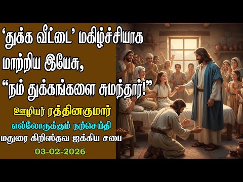 Jesus made Happy, a House of Mourning! Truely 