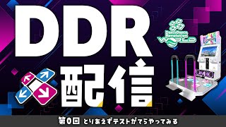 テスト配信