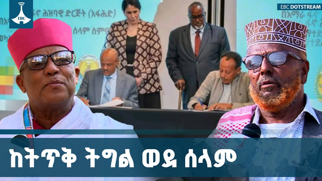 የከሚሴ ከተማ ነዋሪዎችና የሀገር ሽማግሌዎች በሰላም ስምምነቱ የተሰማቸው ደስታ|Amhara|P