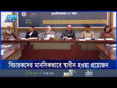 বিচার বিভাগ এখনো স্বাধীন নয়, মন্তব্য গুম কমিশন চেয়ারম্যানের