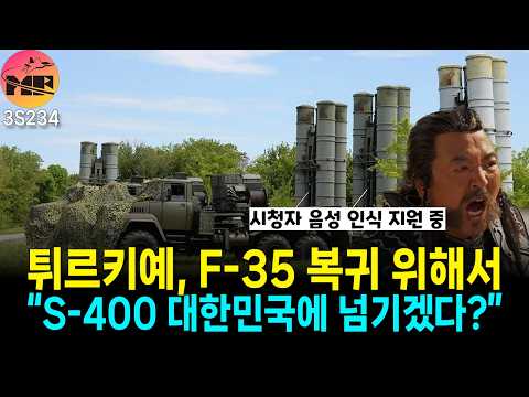 튀르키예, 미국이랑 함 까 보셔
