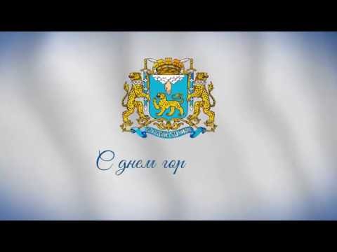 Новости Псков 22.07.2016 # Поздравление с днем города: Глава города И.Н.Цецерский