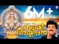 സ്വാമി അയ്യപ്പൻ Super Hit Ayyappa Songs Swami Ayyappan M G Sreekumar Ayy