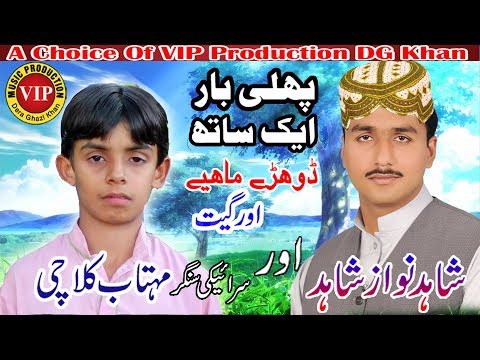 sINGER "Shahid Nawaz SHahid"'ANd "Mehtab Kulachi Jehra Zindagi To Pyara Haa""Ek Saath....