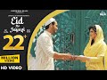 Eid Ho Jayegi (Official Video) Javed Ali, Raghav Sachar | Zareen Khan, Umar Riaz | Eid Songs 2023