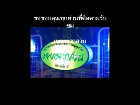 คลิกเพื่อดูคลิปวิดีโอ