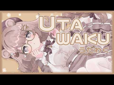 【歌枠】GWラストは初のお昼配信！まったり歌います🎤リクエストOK🐻🤎