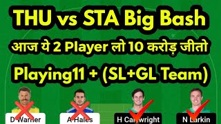 THU vs STA Big Bash League 2022 Match Fantasy Cricket Preview