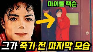 마이클 잭슨 이야기 1시간