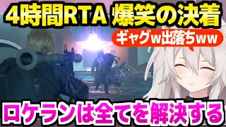 【バイオハザード  レクイエム】クリアRTAに挑んだししろん,ロケランをぶっ放し続けてまたラスボスで大爆笑ｗ「ハチャメチャすぎるｗ」【ホロライブ 切り抜き/獅白ぼたん】※ネタバレあり