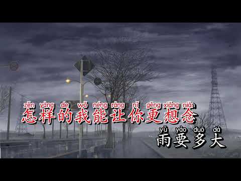 Karaoke Ngày Mưa Rơi | 下雨天 - Mochi 芝麻