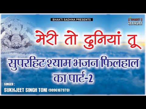 मैंने लिख दी अर्ज़ी सांवरिया पढ़ के देख