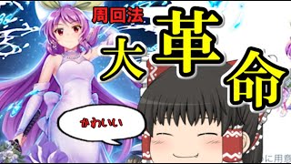 【東方ロストワード】楽園より愛をこめて１３日目【ゆっくり実況】
